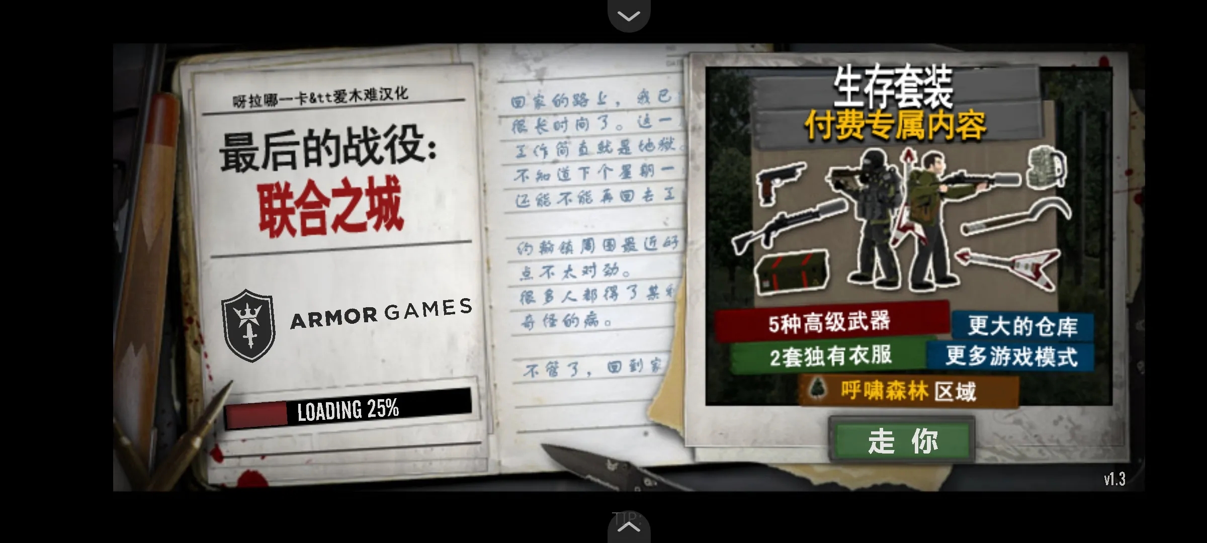 最后的战役之联合之城汉化版(1)