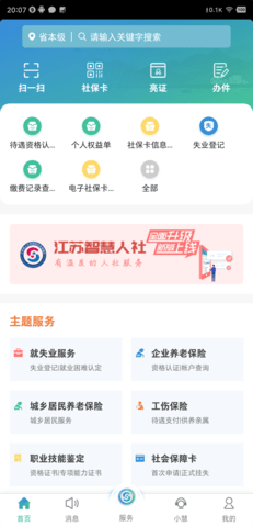 江苏智慧人社图4