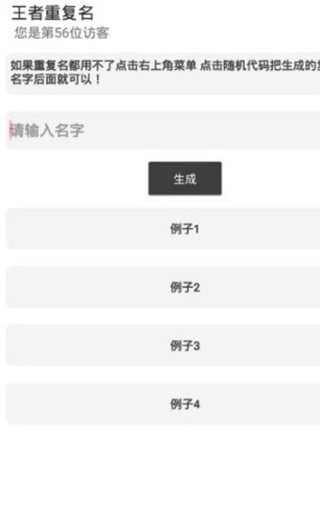 王者重复名生成器原版图2