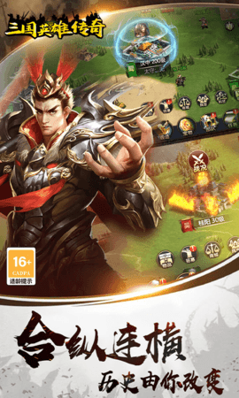 三国英雄传奇内购版5
