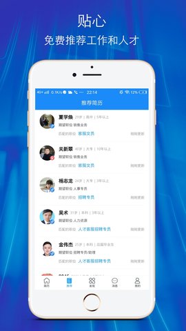 温州招聘网图4