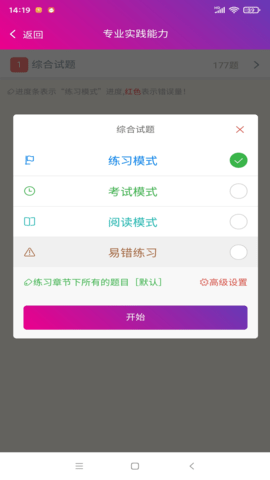 儿科主治医师总题库图3