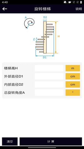 楼梯栏杆计算器通用版图3