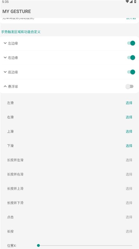 MyGesture手机最新版图2