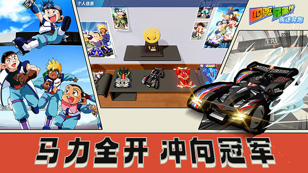 四驱兄弟手机版(4)