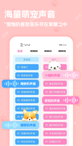 动物语言翻译器图3