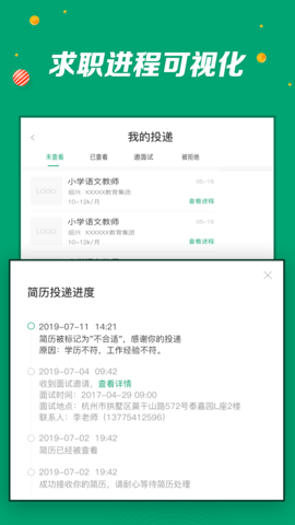 万行教师安卓免费版图5