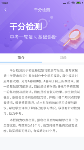 慧数学图3