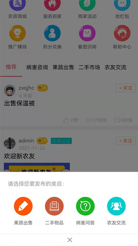 帮农服务平台官方版