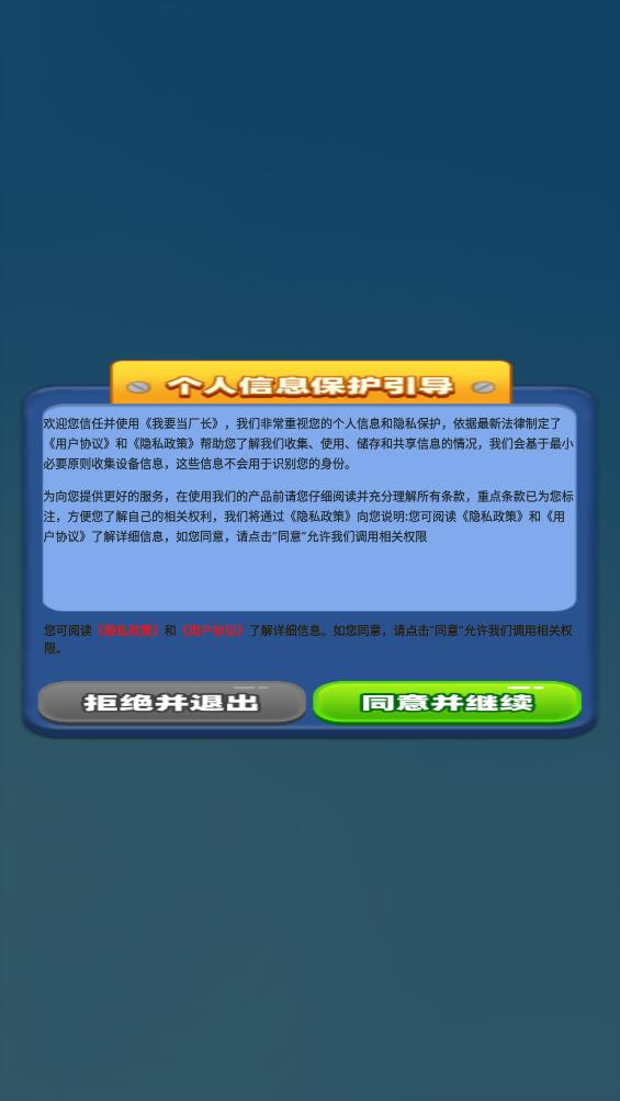 我要当厂长
