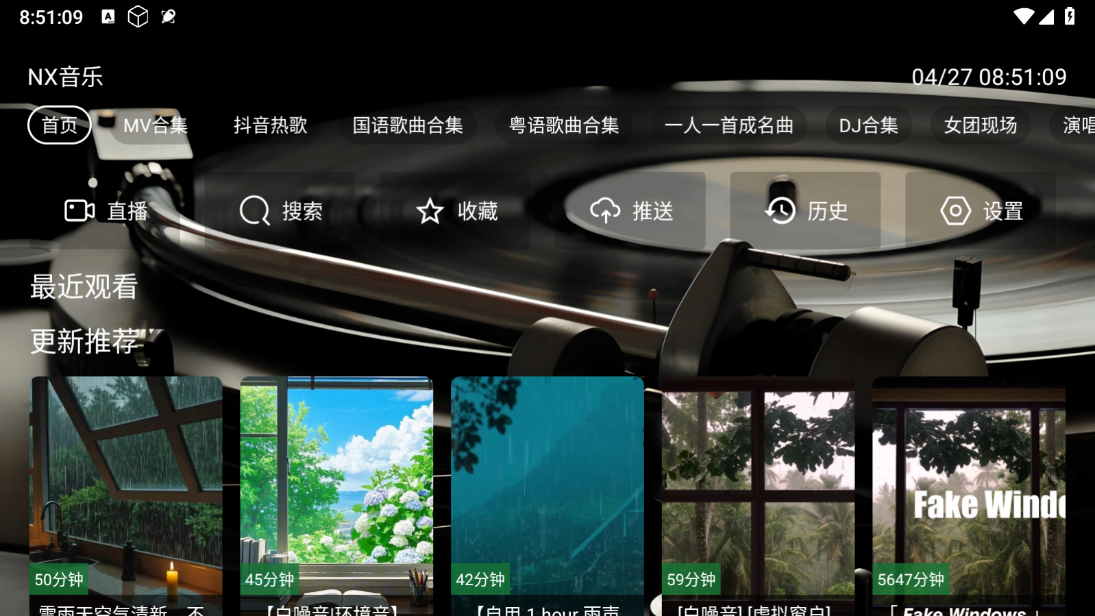 NX音乐台安卓直装版图1