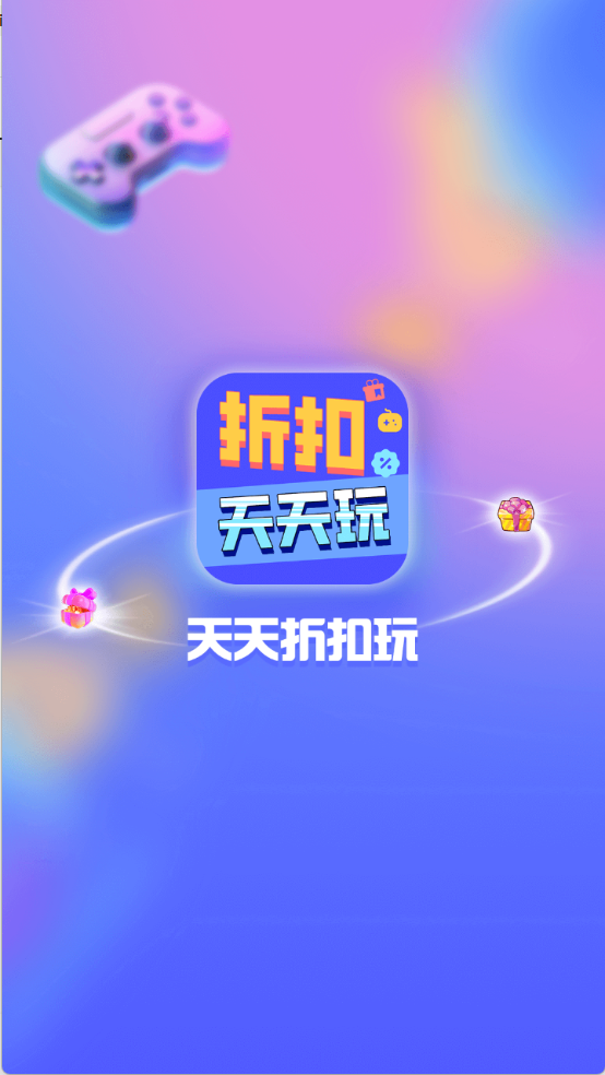 天天折扣玩图1