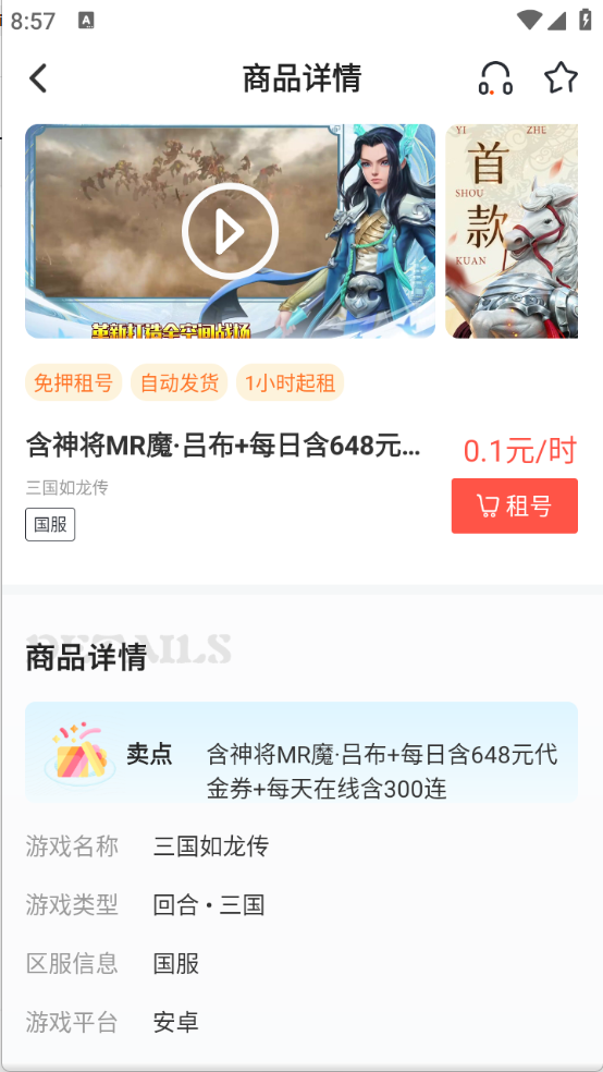 天天折扣玩图4
