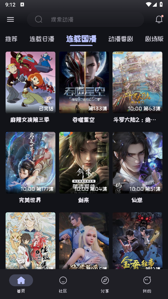 Mi动漫手机免费版图2