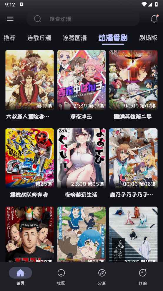 Mi动漫手机免费版图3