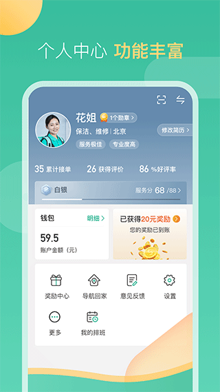 58到家工作端图1