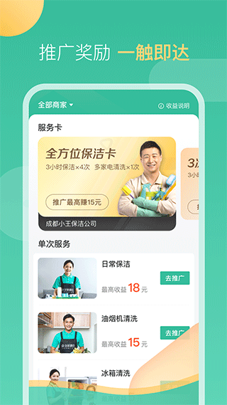 58到家工作端图2