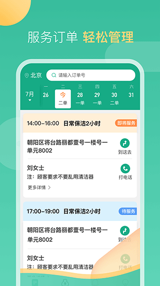58到家工作端图3