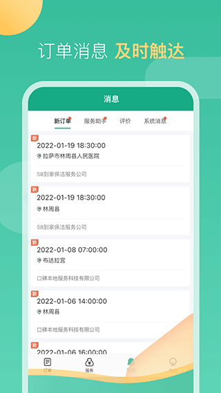 58到家工作端图4
