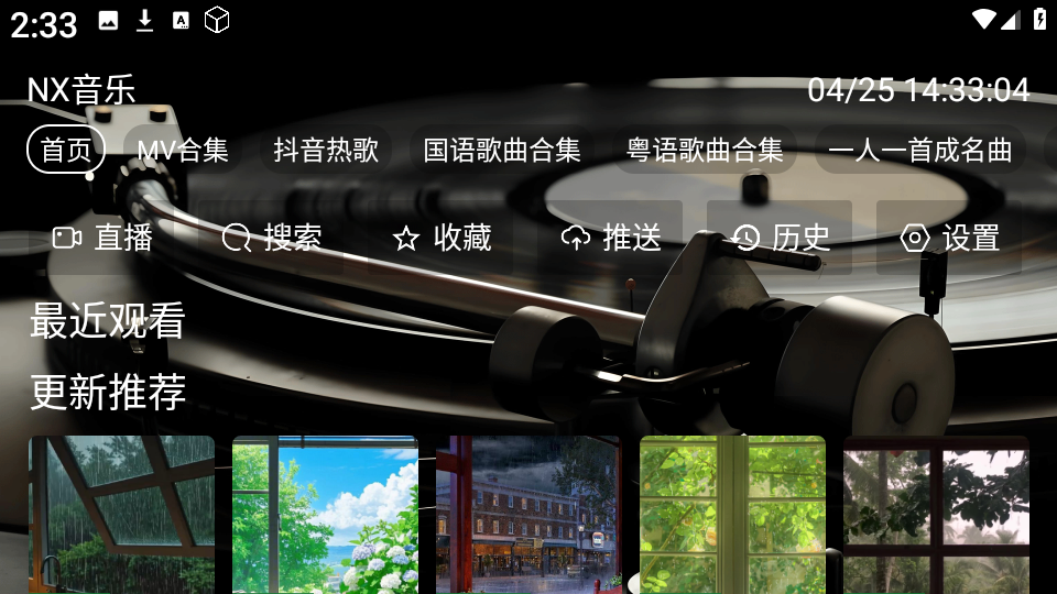 NX音乐图1