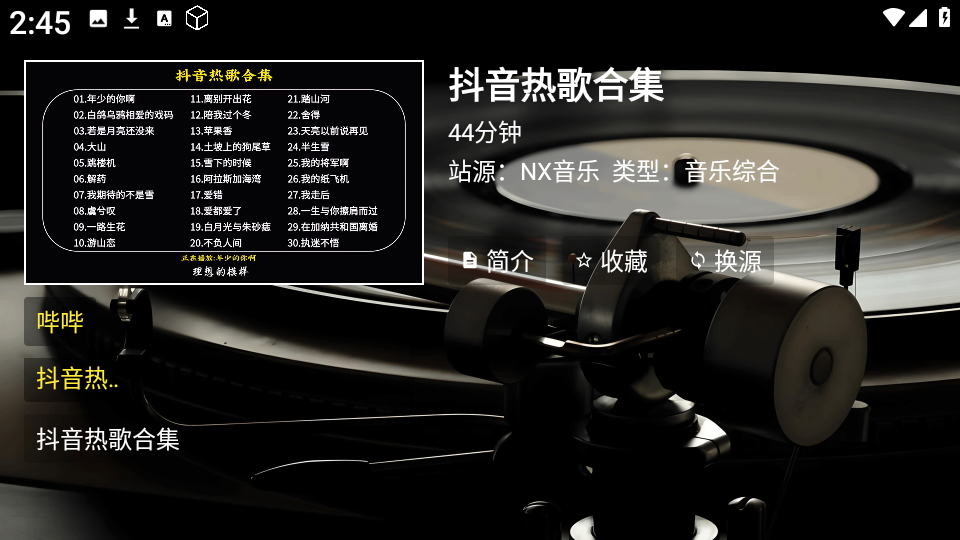 NX音乐图3