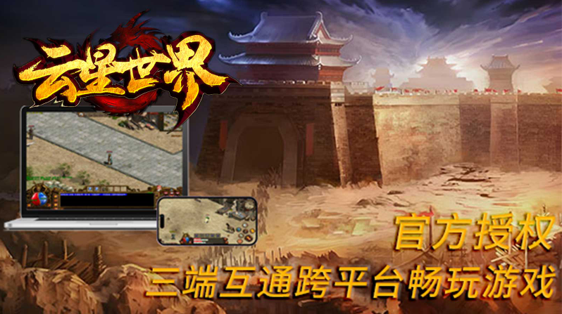 云星世界传奇最新版图2