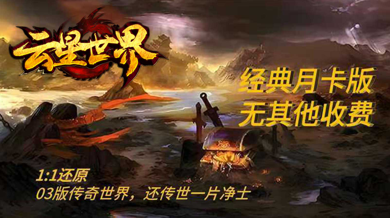 云星世界传奇最新版图1