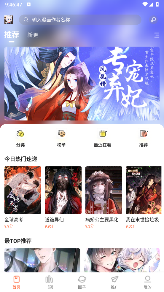 漫世界手机版