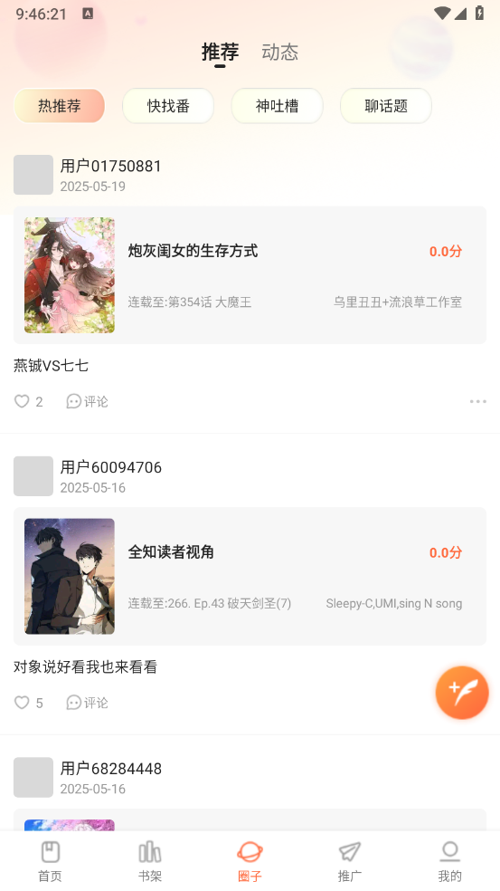 漫世界手机版