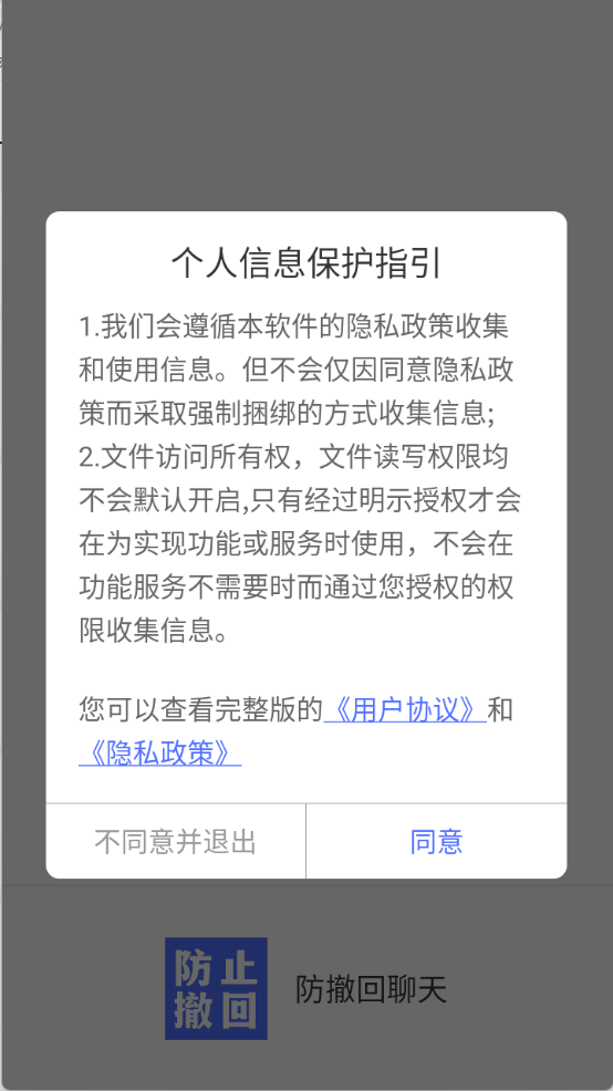 防撤回聊天(1)