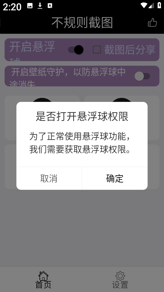 不规则截图手机版图4