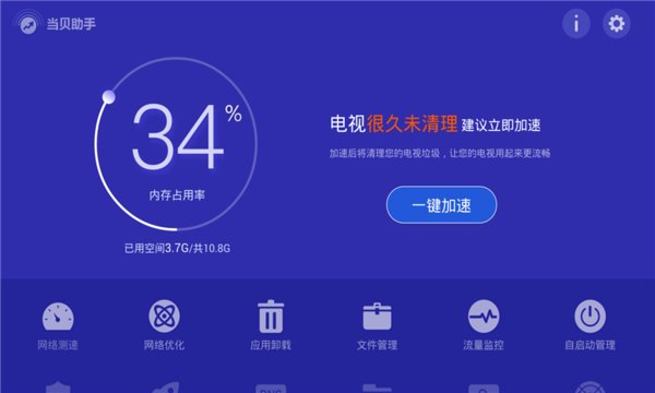 当贝助手图2