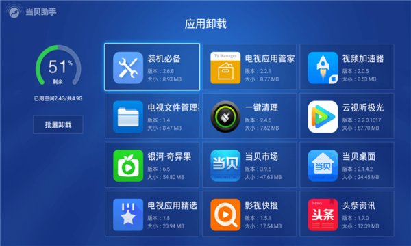 当贝助手图1