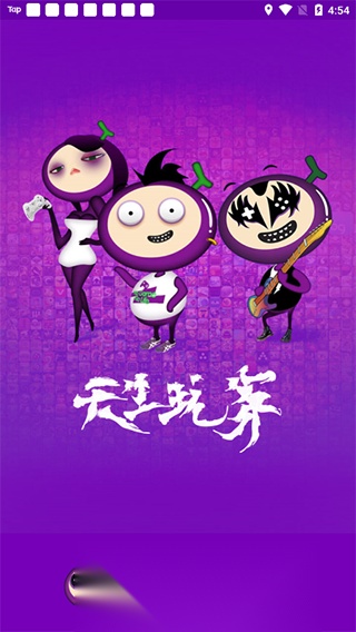 葡萄游戏厅(1)