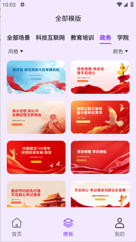 PPT生成专家图1