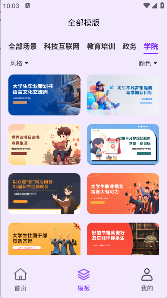 PPT生成专家图2