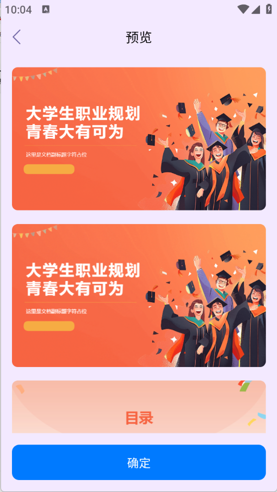 PPT生成专家图3