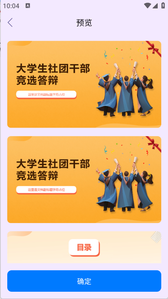 PPT生成专家图4