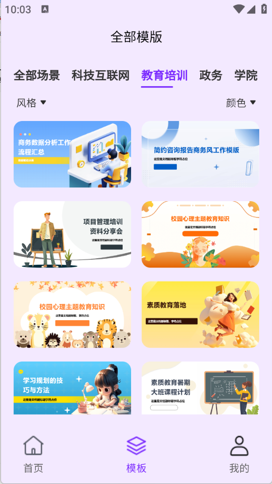 PPT生成专家图5