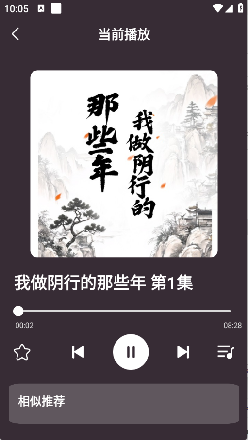 悟空有声小说图4