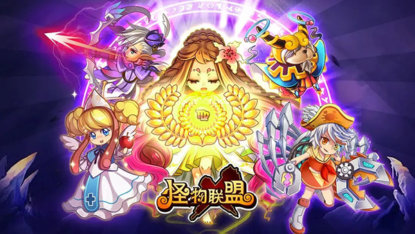 怪物联盟手机版(3)