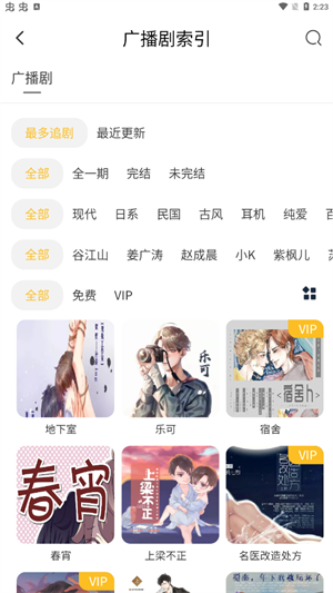 府声FM广播剧图1