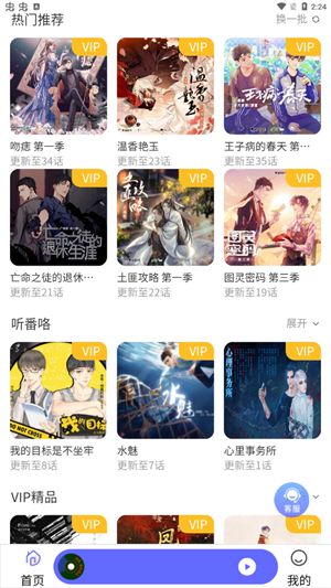 府声FM广播剧图2