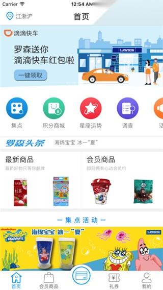 罗森点点
