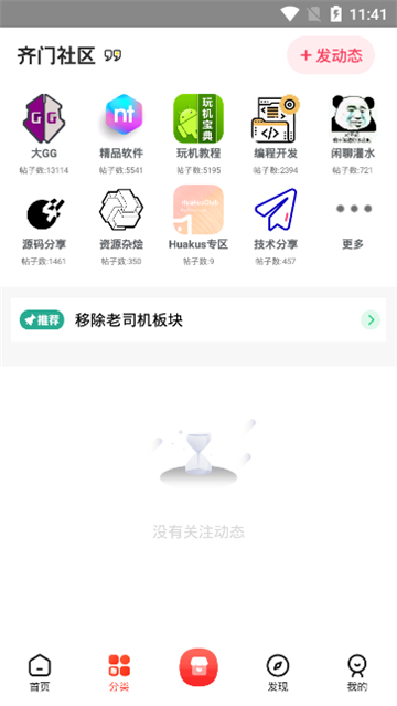 齐门社区无广告版图2