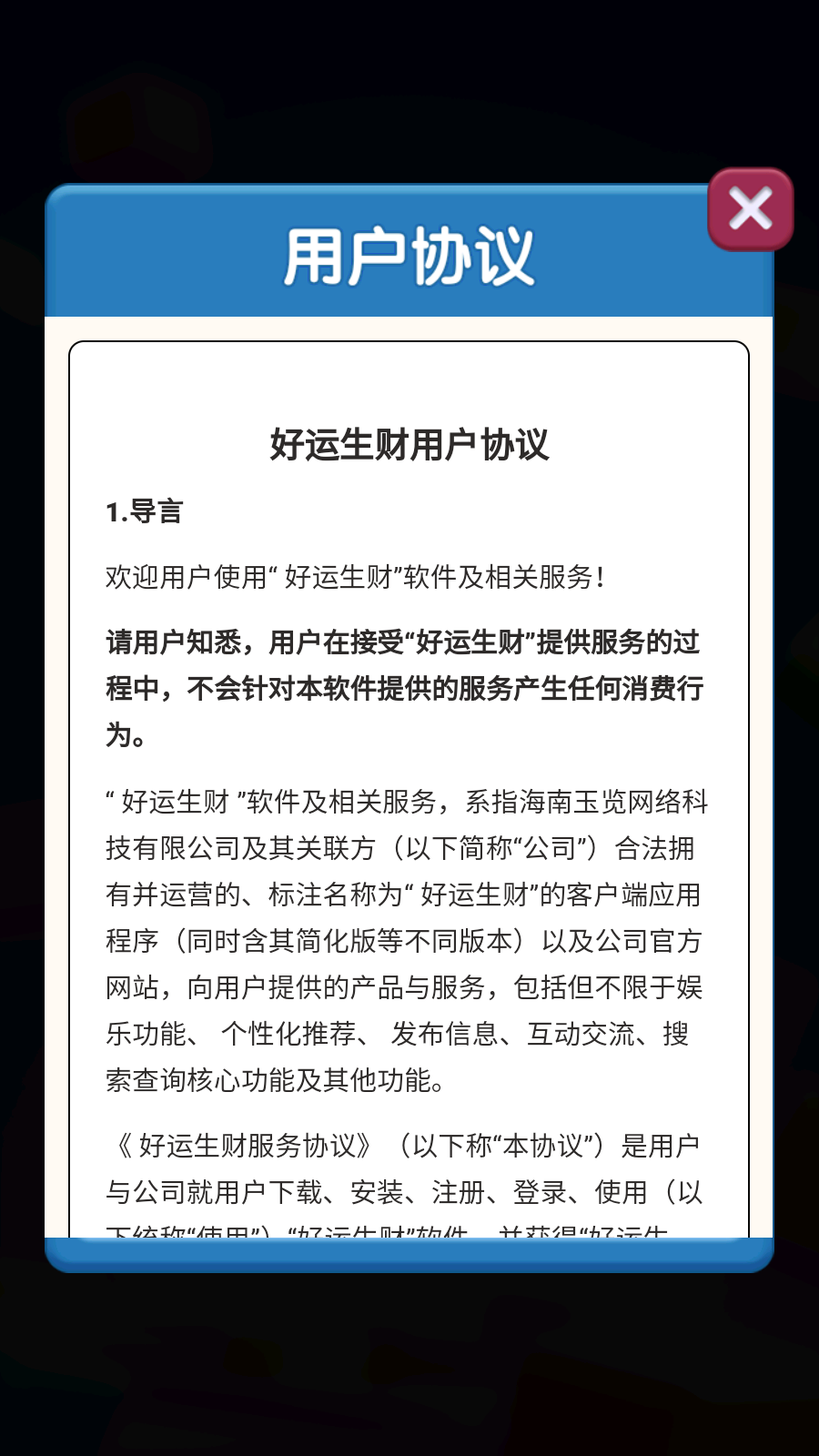 好运生财(3)