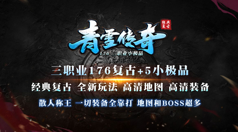 青雪传奇原版图2
