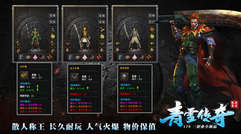 青雪传奇原版图1