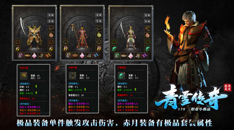 青雪传奇原版图3