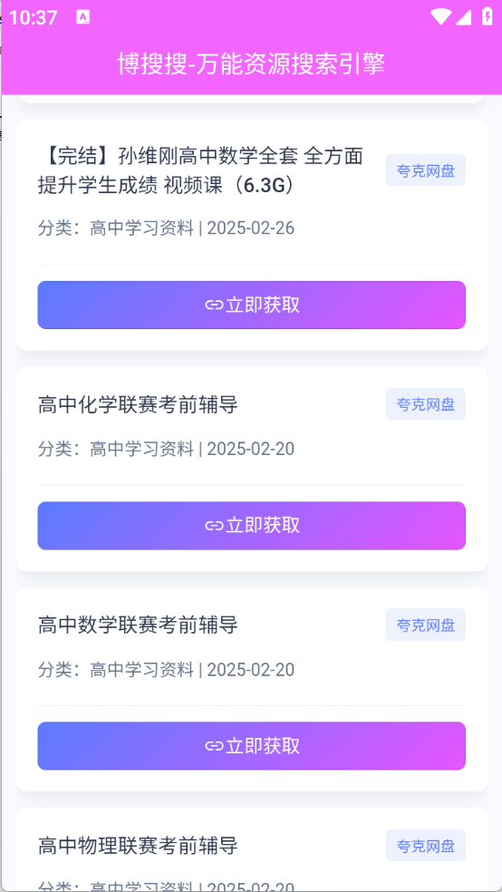 博搜搜(2)
